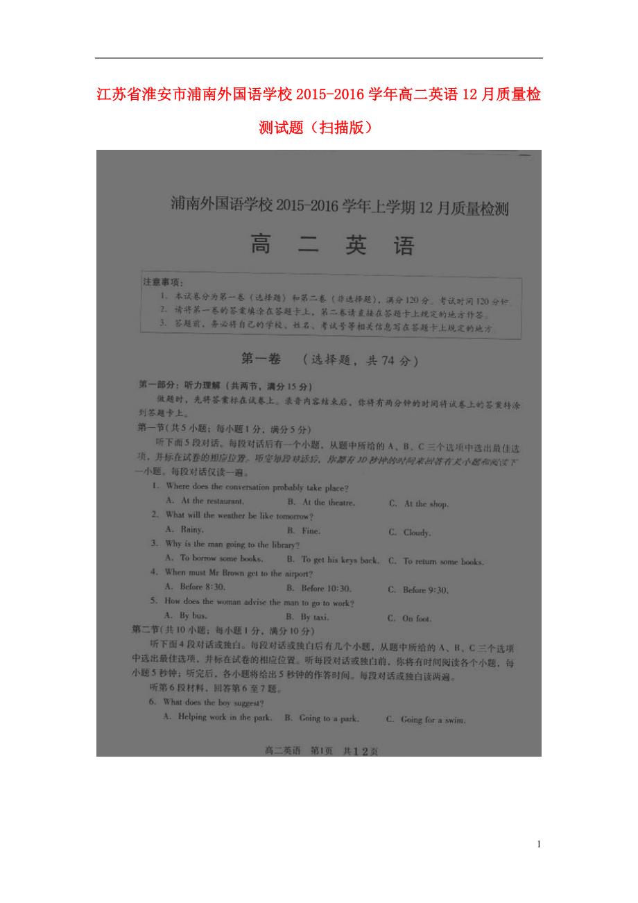 江苏淮安浦南外国语学校高二英语质量检测.doc_第1页