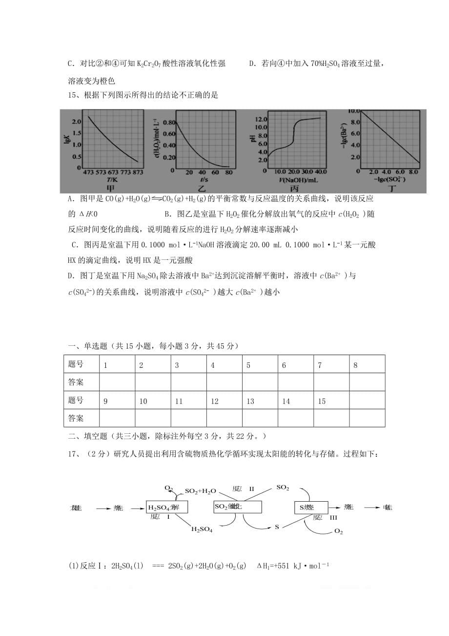 山西省临汾市2020届高三化学上学期第二次月考试题_第5页