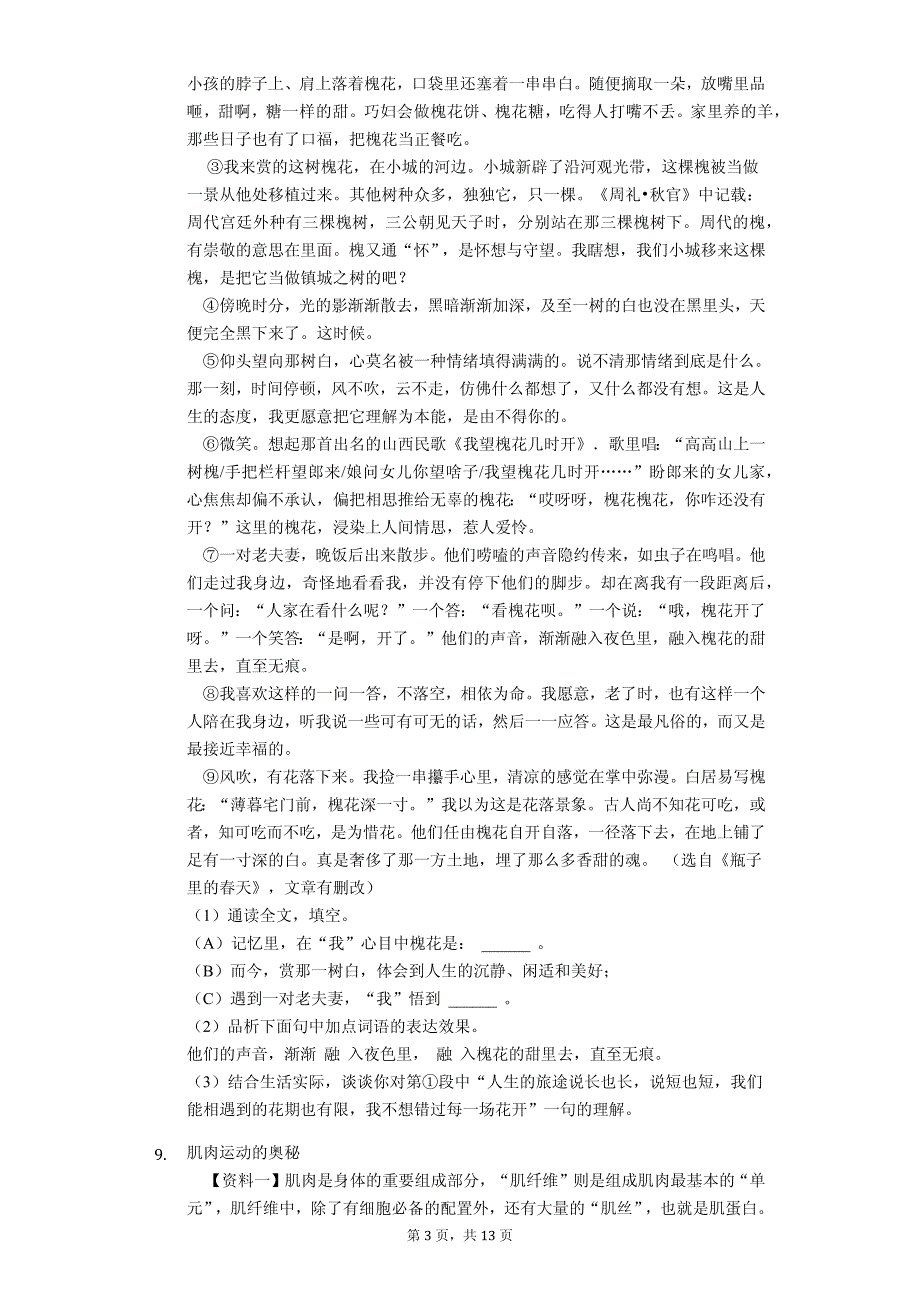 2020年浙江省嘉兴市八年级（下）期中语文试卷解析版_第3页