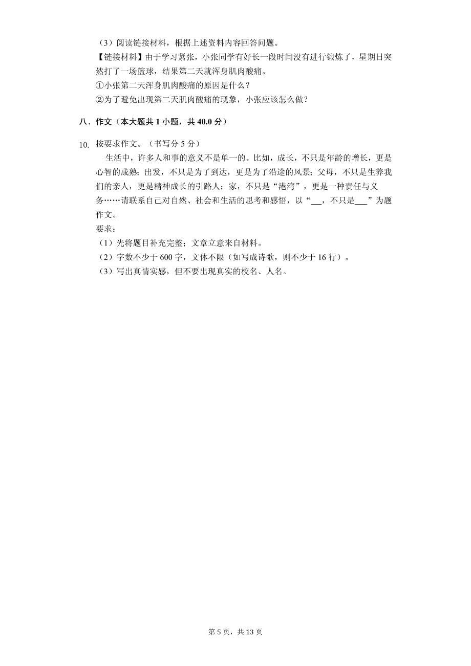 2020年浙江省嘉兴市八年级（下）期中语文试卷解析版_第5页