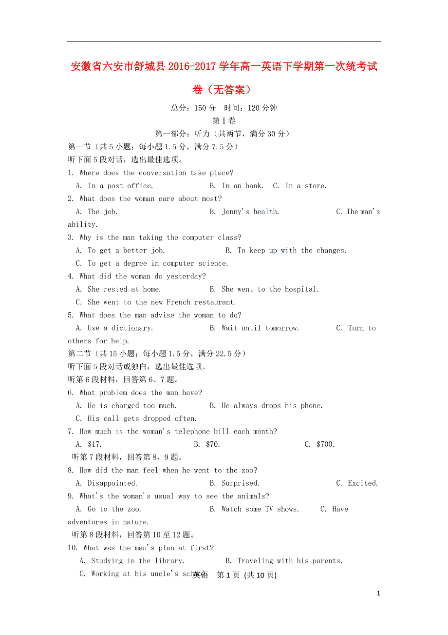 安徽省六安市舒城县2016_学年高一英语下学期第一次统考试卷（无答案）.doc_第1页
