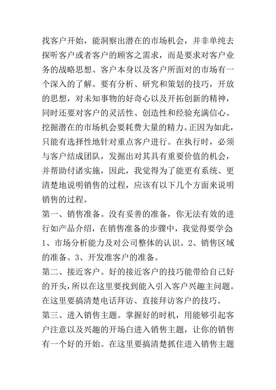 如何写销售计划书..doc_第3页