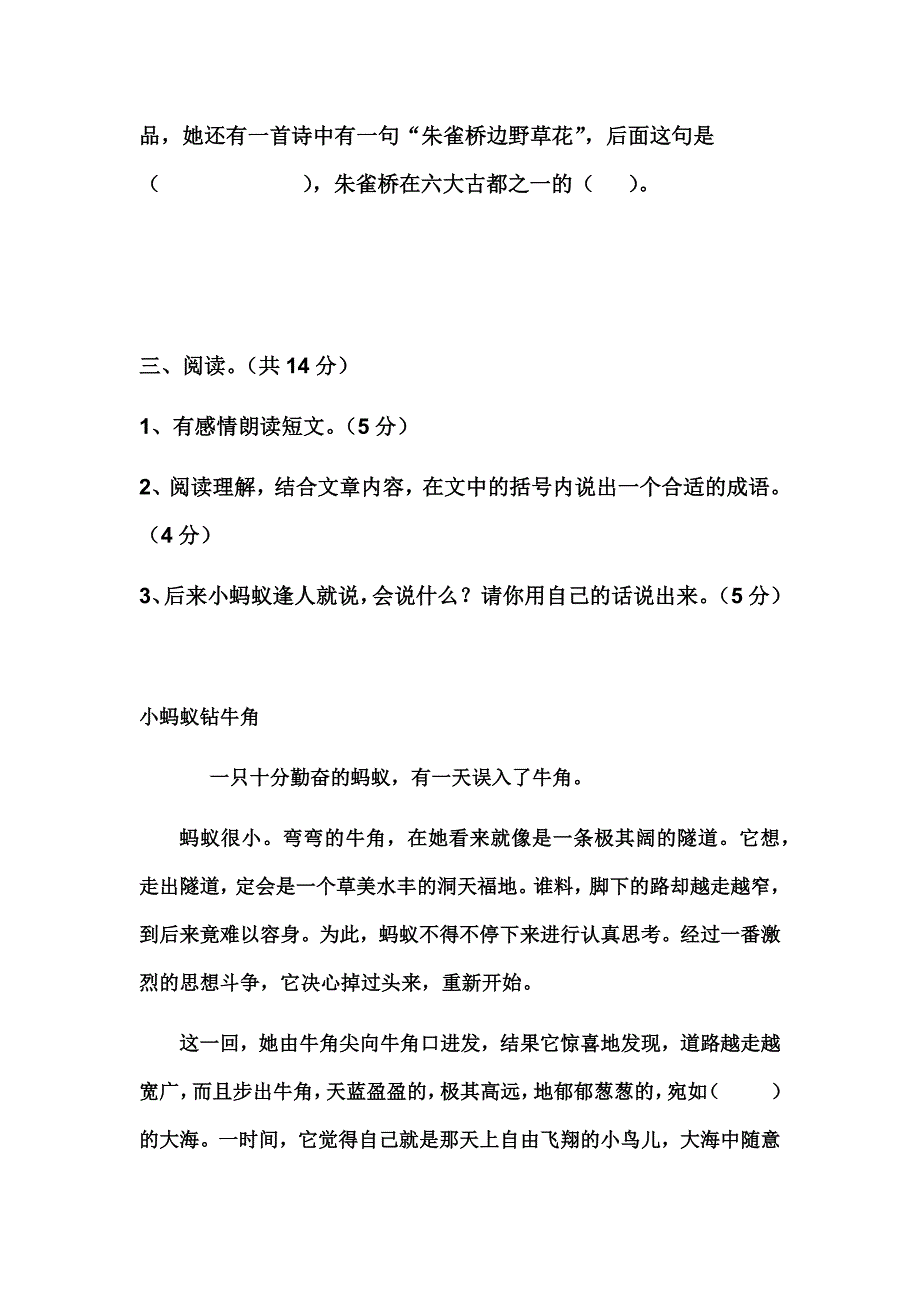 东莞东华中学小升初面试题_第2页