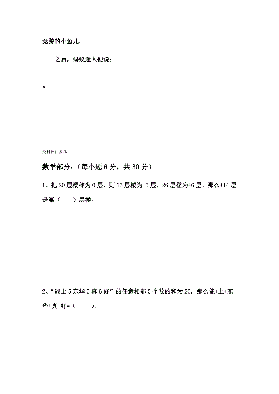 东莞东华中学小升初面试题_第3页