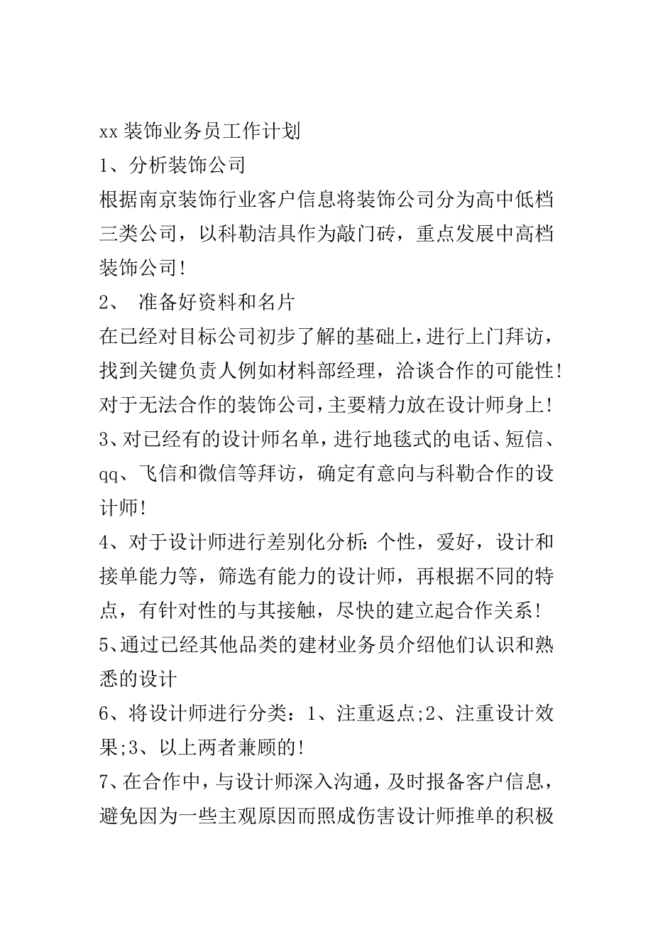 2020装饰业务员工作计划.doc_第2页