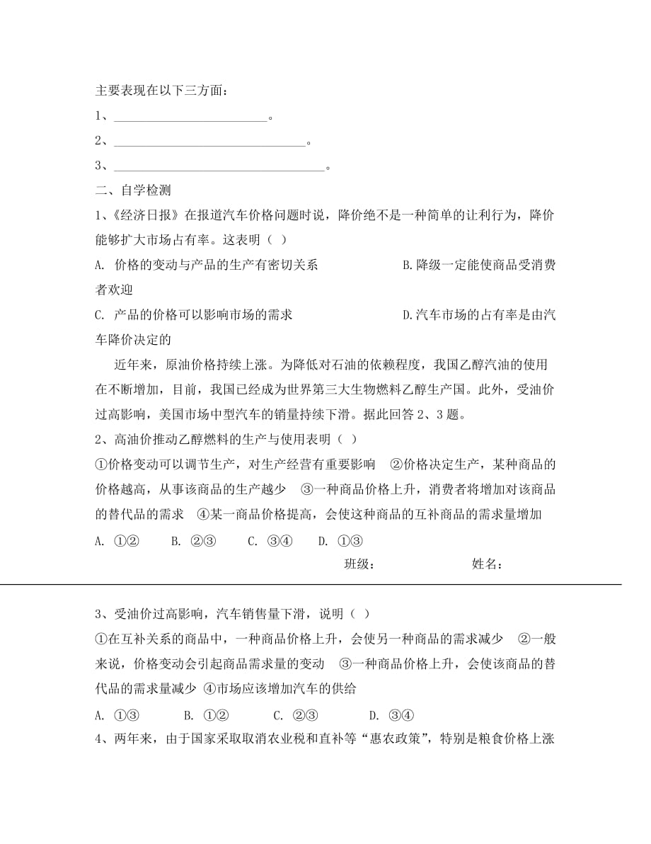 辽宁省丹东宽甸县第一中学高中政治 2.2 价格变动的影响导学案（无答案）新人教版必修1_第2页