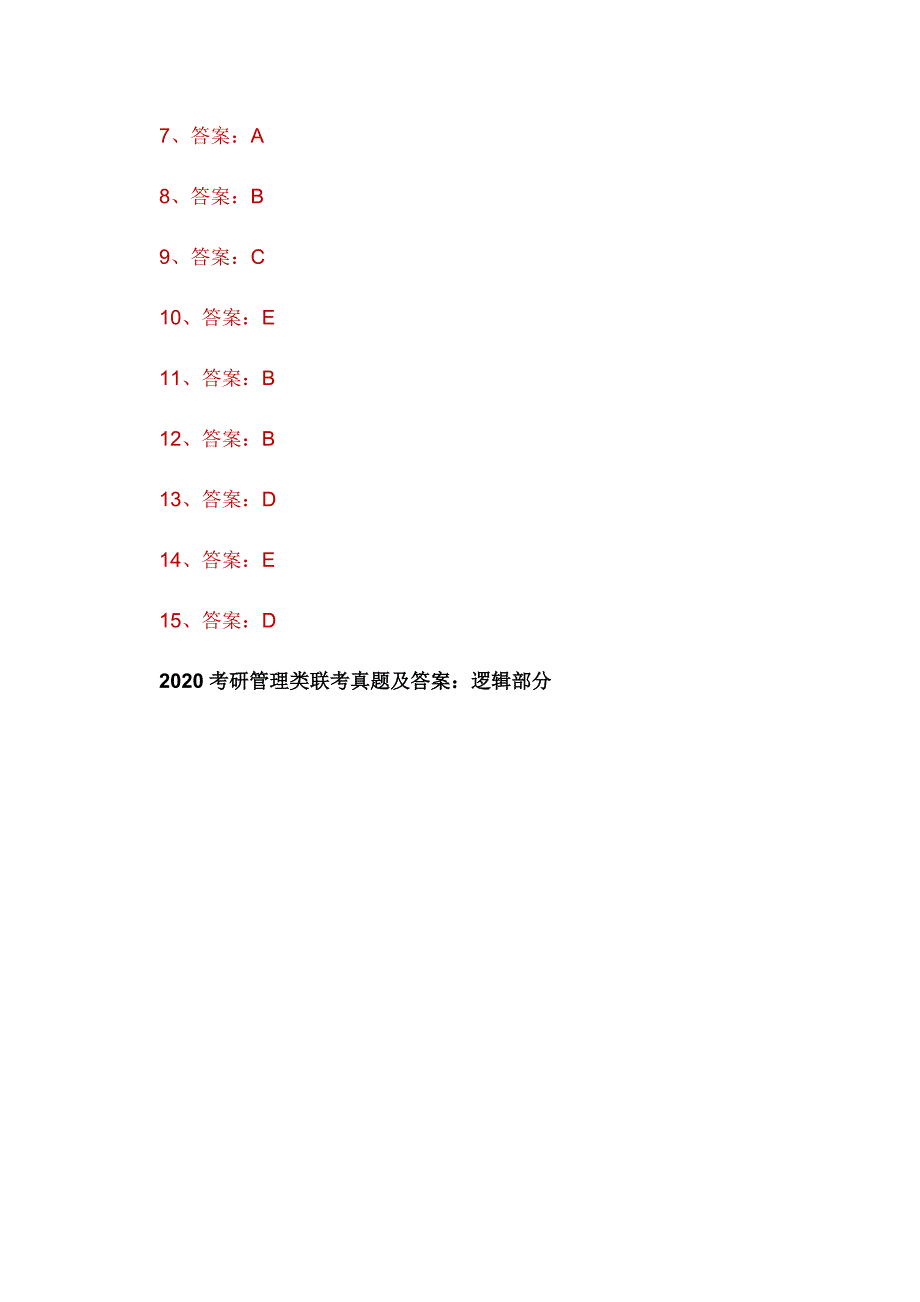 2020考研数学真题及答案_第3页