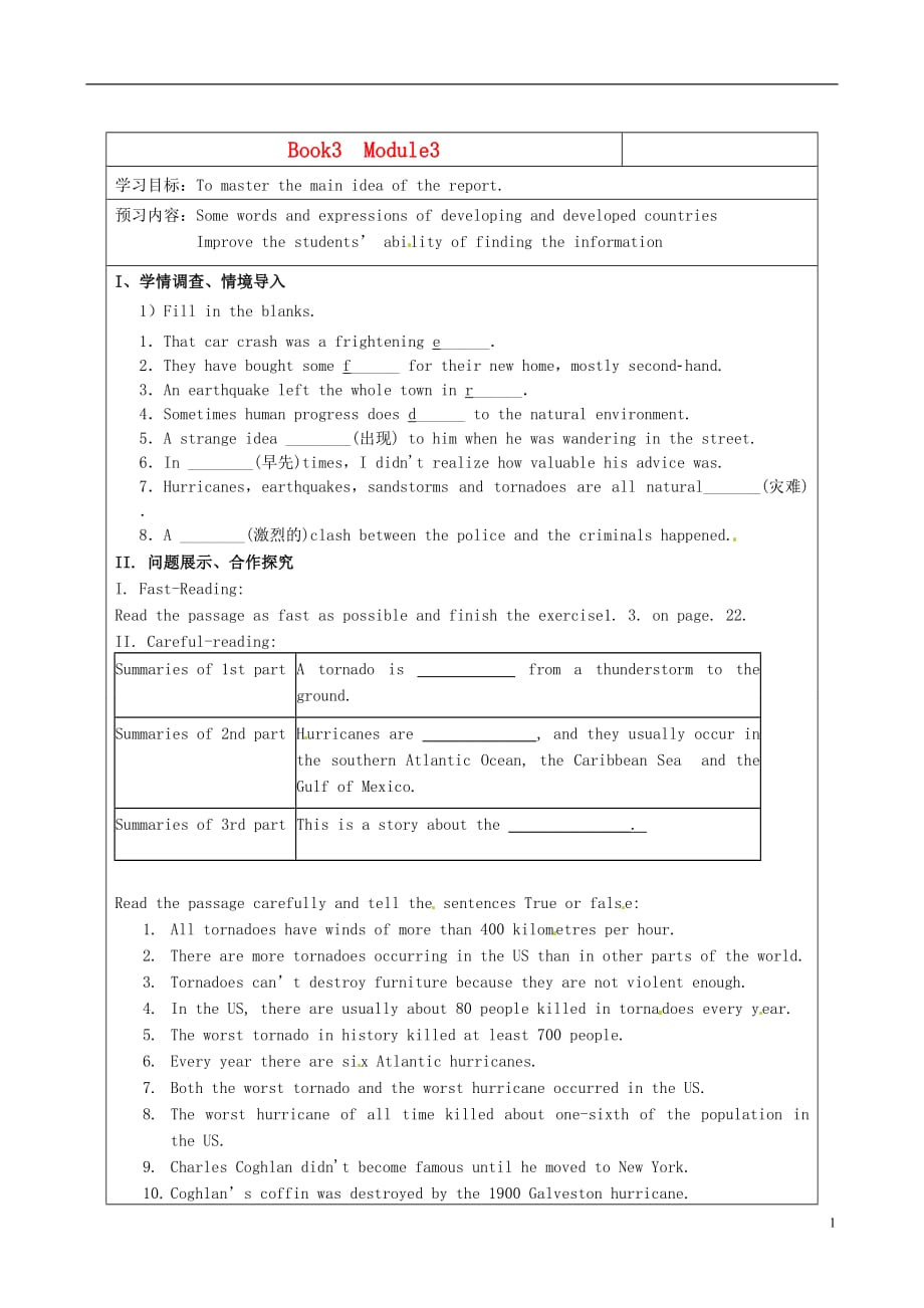 山东淄博淄川般阳中学高中英语Module3TheViolenceofNature导学案外研必修3.doc_第1页