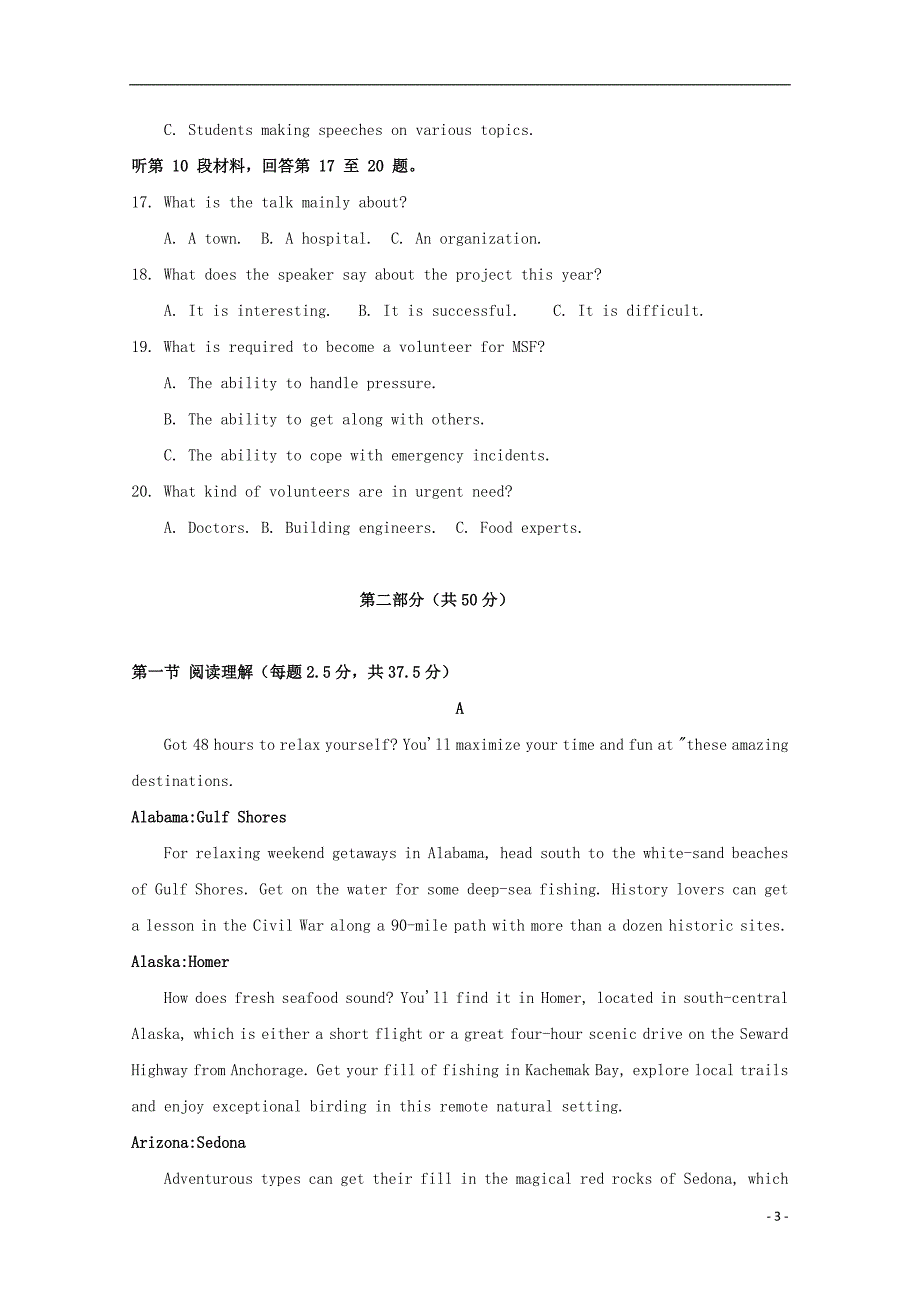 山东济南高三英语上学期一轮复习验收.doc_第3页