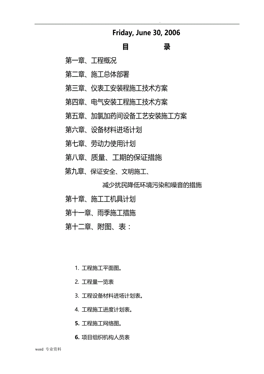 净水厂电气、自动控制及加氯加药间工艺设计安装工程建筑施工设计方案_第2页