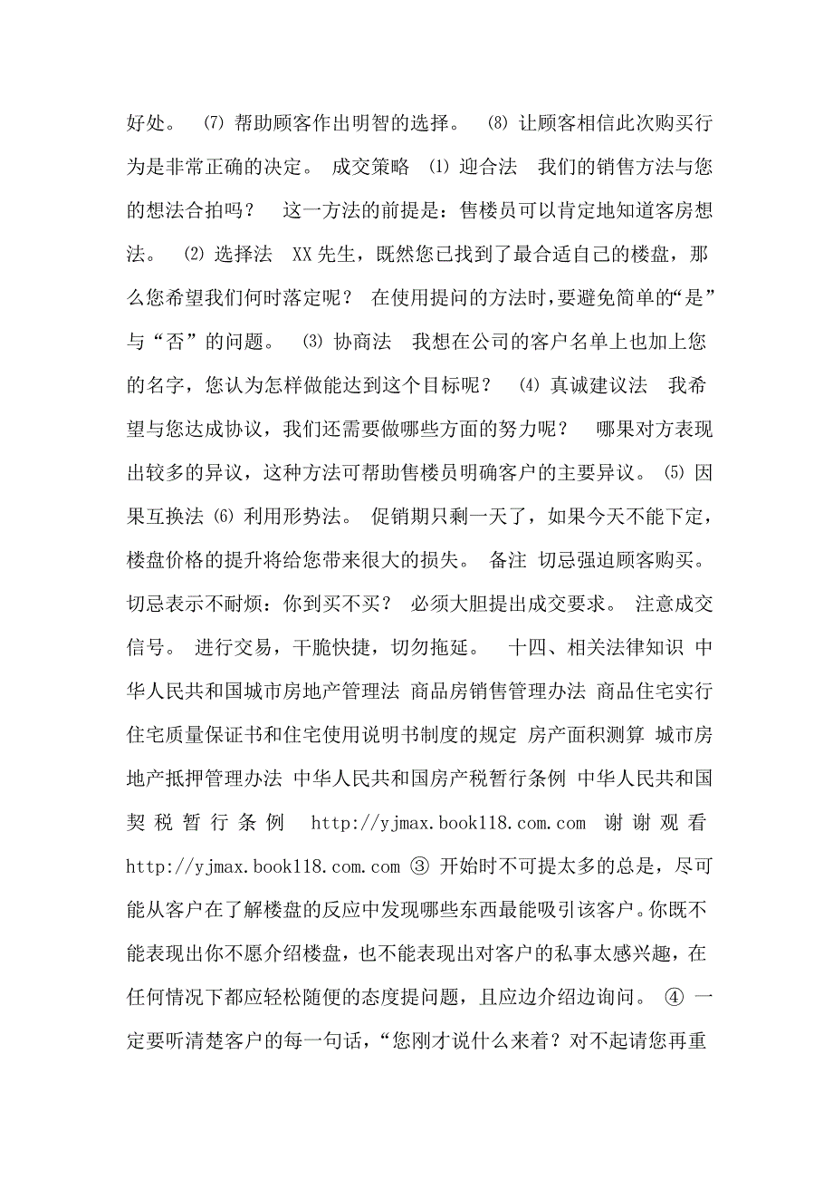 （营销策略）企业营销策略方案_第2页