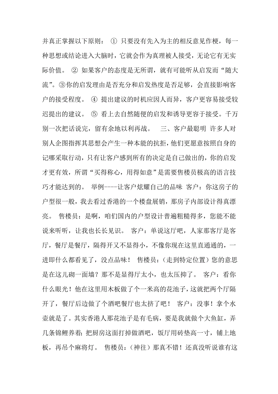 （营销策略）企业营销策略方案_第4页