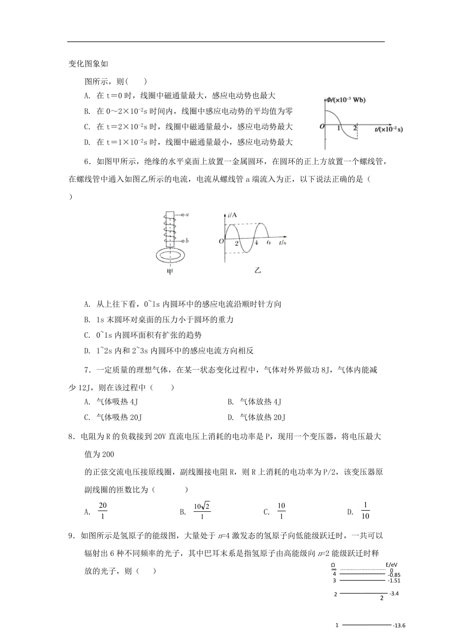 甘肃静宁第一中学高二物理期末考试 1.doc_第2页