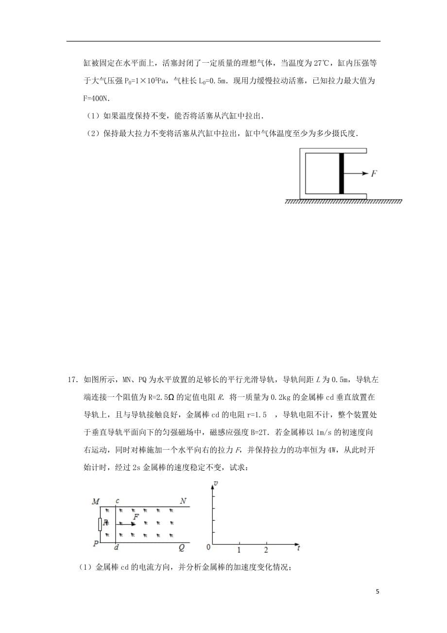 甘肃静宁第一中学高二物理期末考试 1.doc_第5页