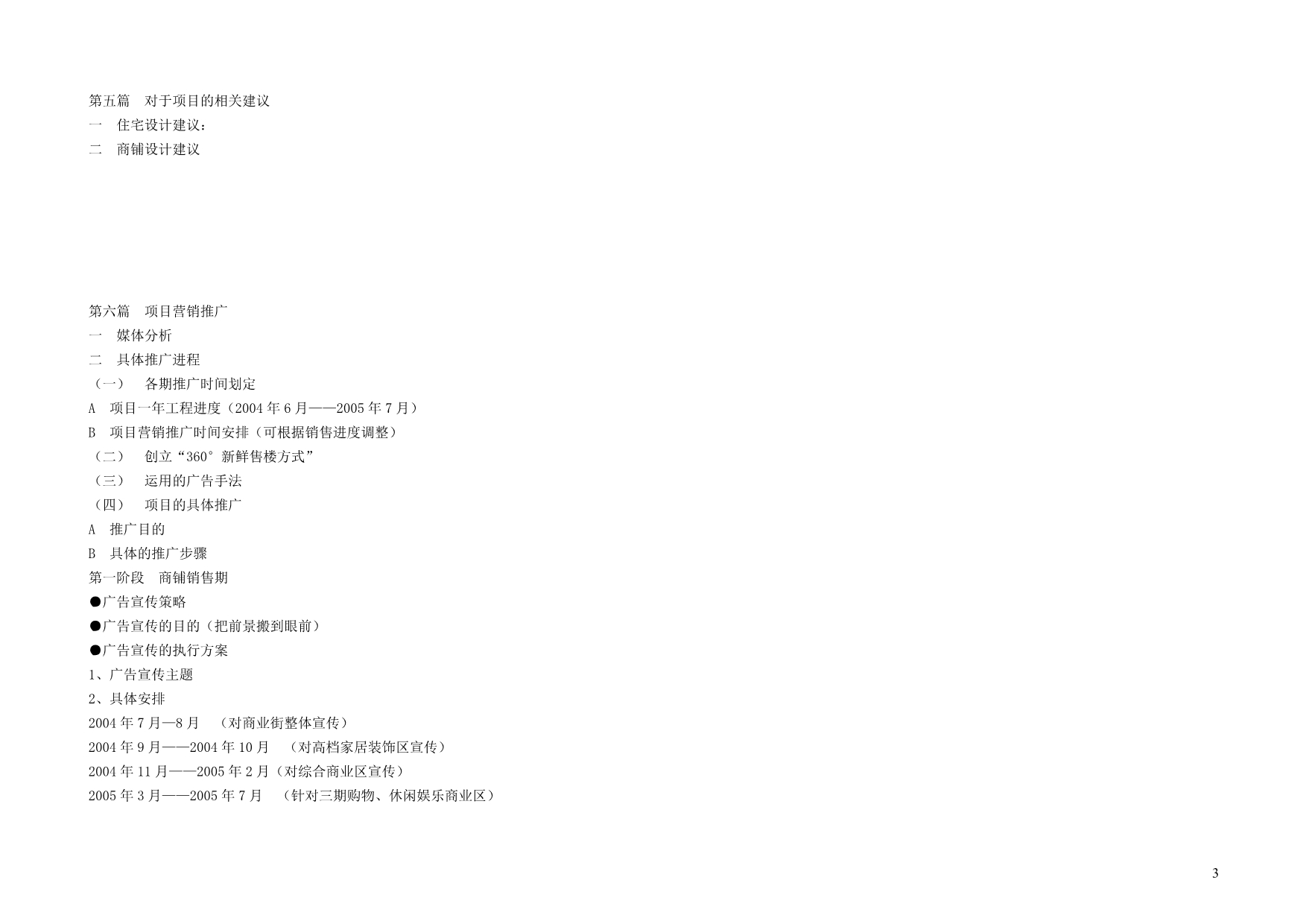 （营销技巧）房地产“姑孰新城”营销全案_第3页