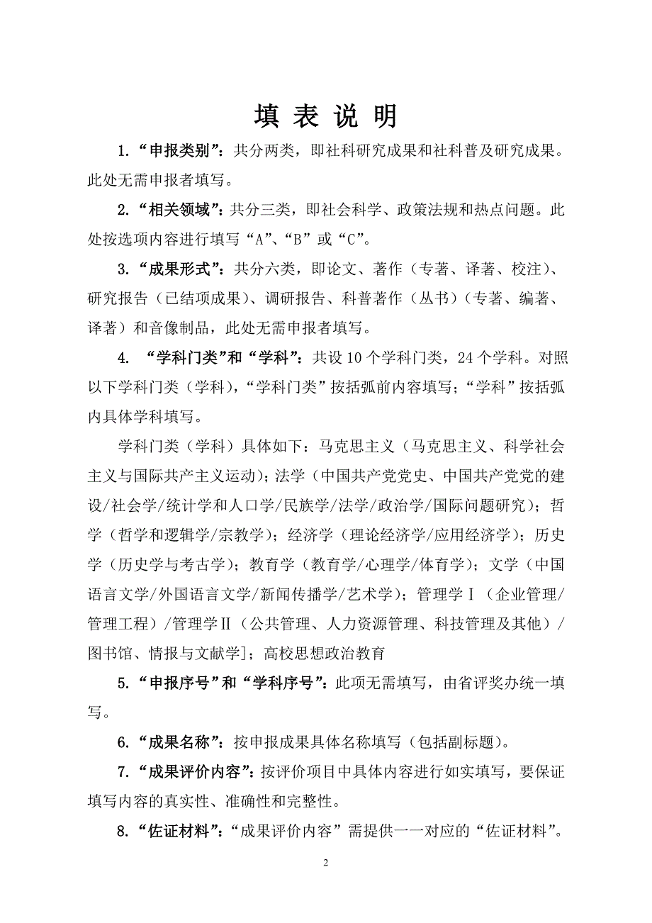 2011度辽宁省哲学社会科学_第2页