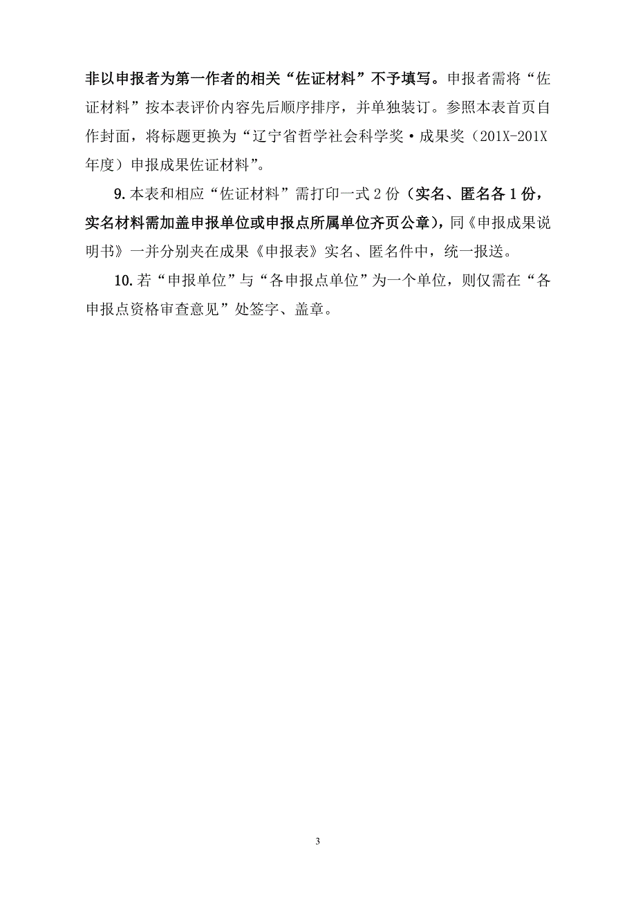 2011度辽宁省哲学社会科学_第3页