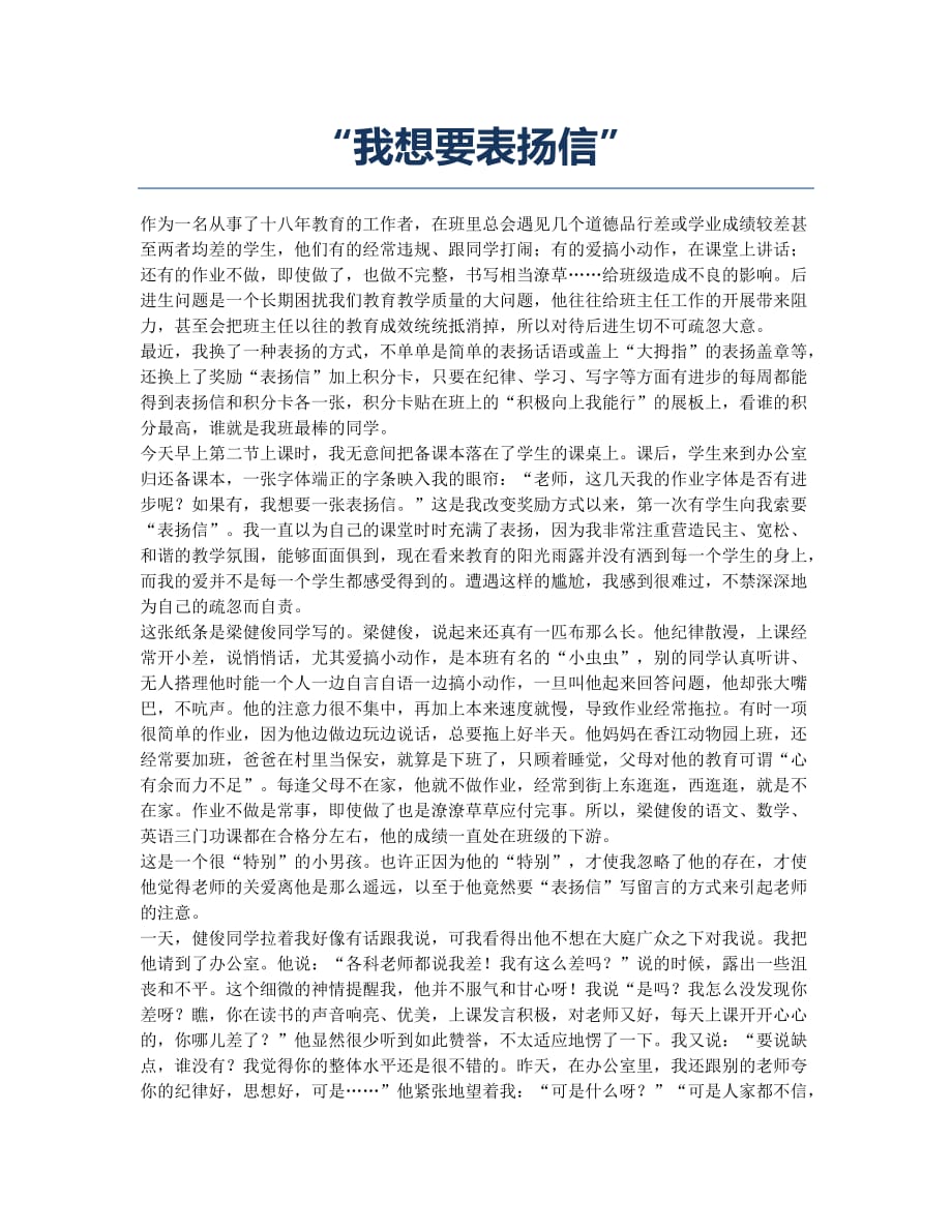 “我想要表扬信”.docx_第1页