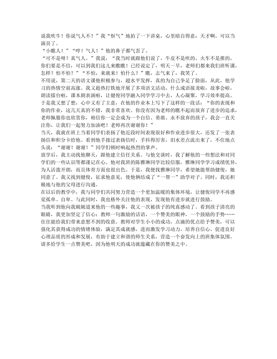 “我想要表扬信”.docx_第2页