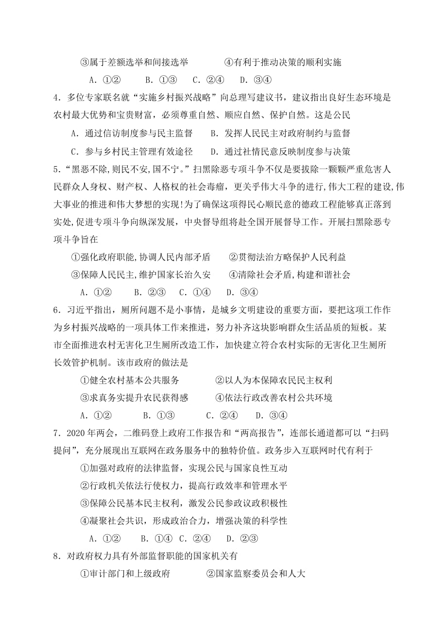 江西省2020学年高一政治下学期期中试题_第2页