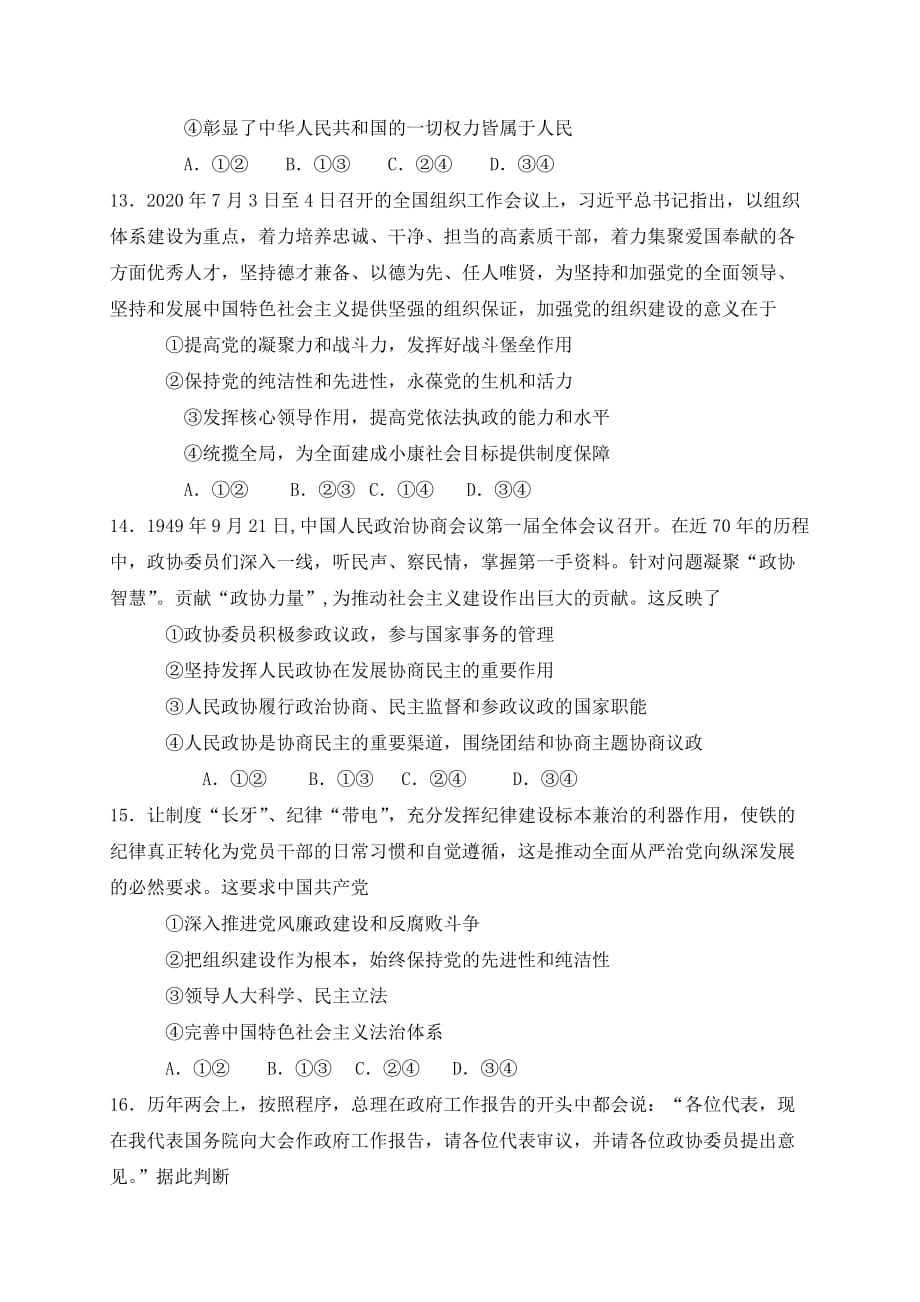 江西省2020学年高一政治下学期期中试题_第4页