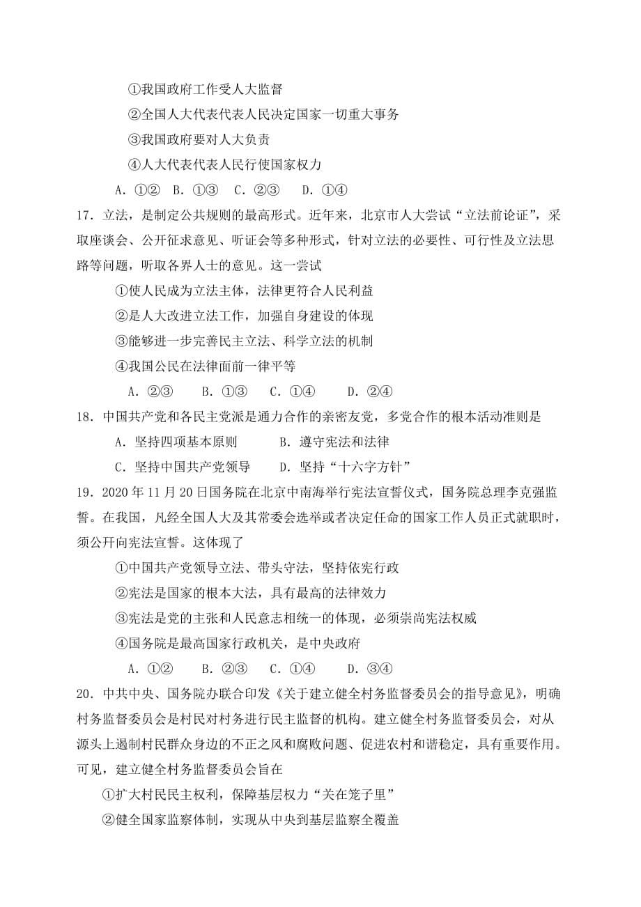 江西省2020学年高一政治下学期期中试题_第5页