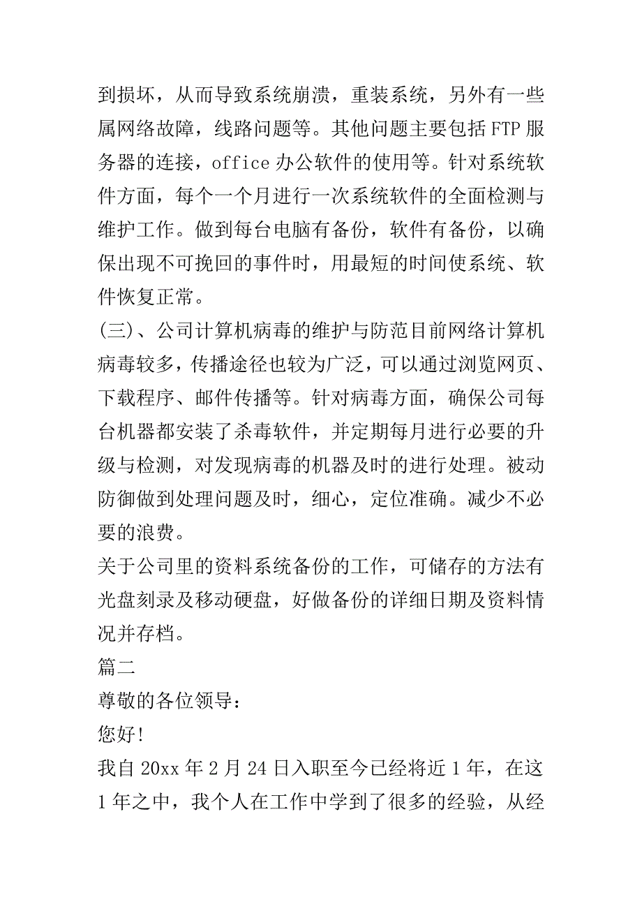 周工作计划的范文..doc_第3页