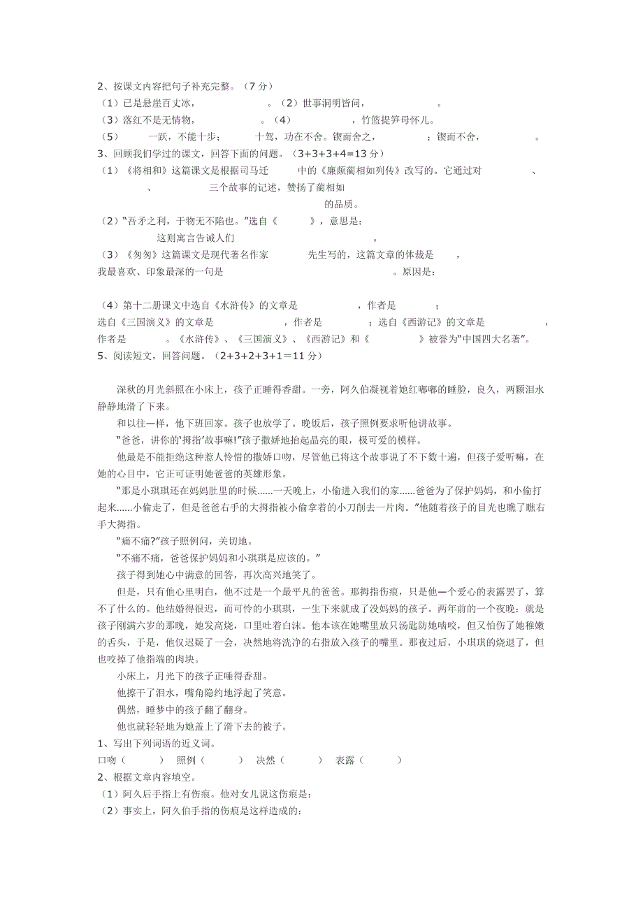 （质量管理知识）小学语文第册质量检测练习卷_第2页