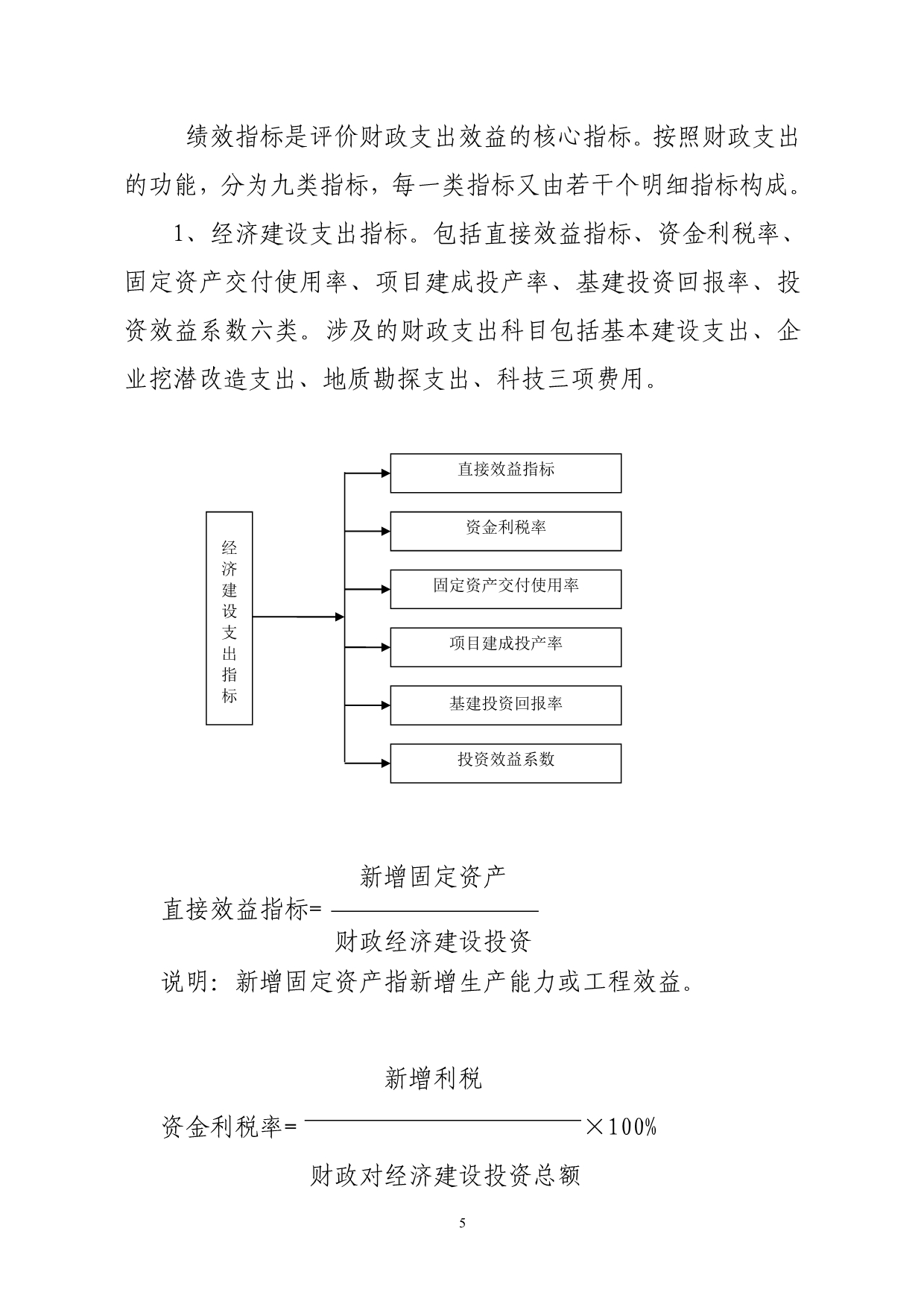 （KPI绩效考核）广东省财政支出绩效评价指标体系_第5页