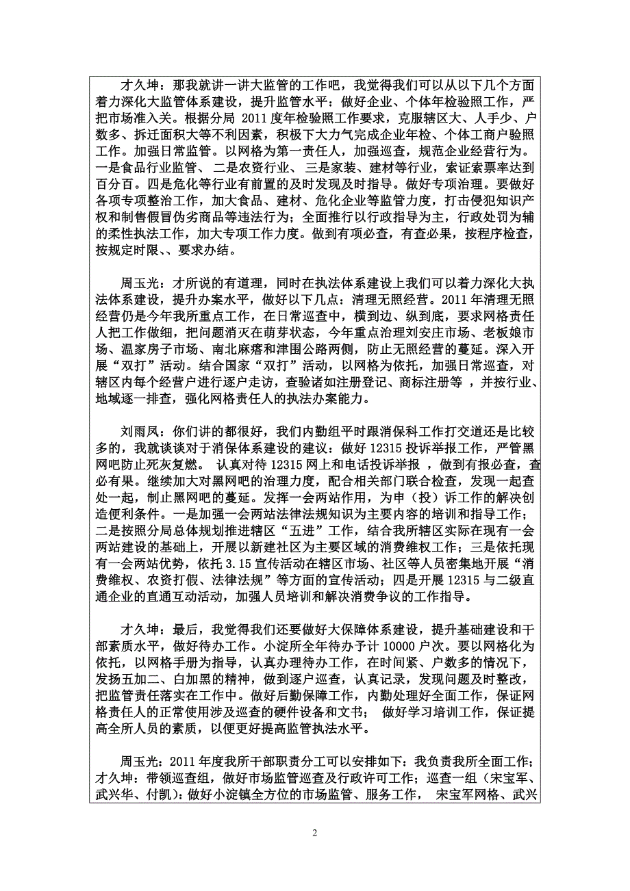 （会议管理）工商所长办公会议记录_第2页