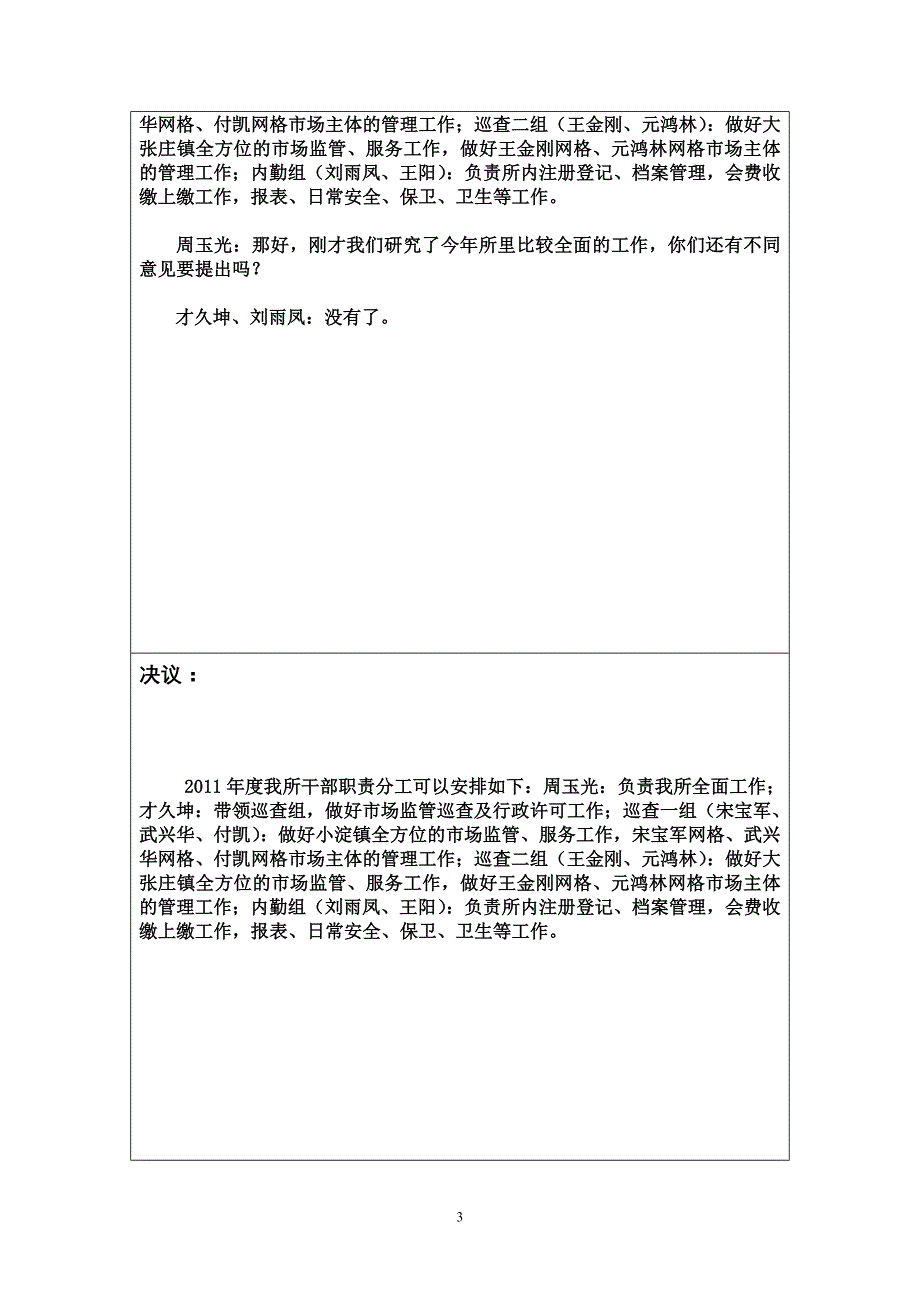 （会议管理）工商所长办公会议记录_第3页