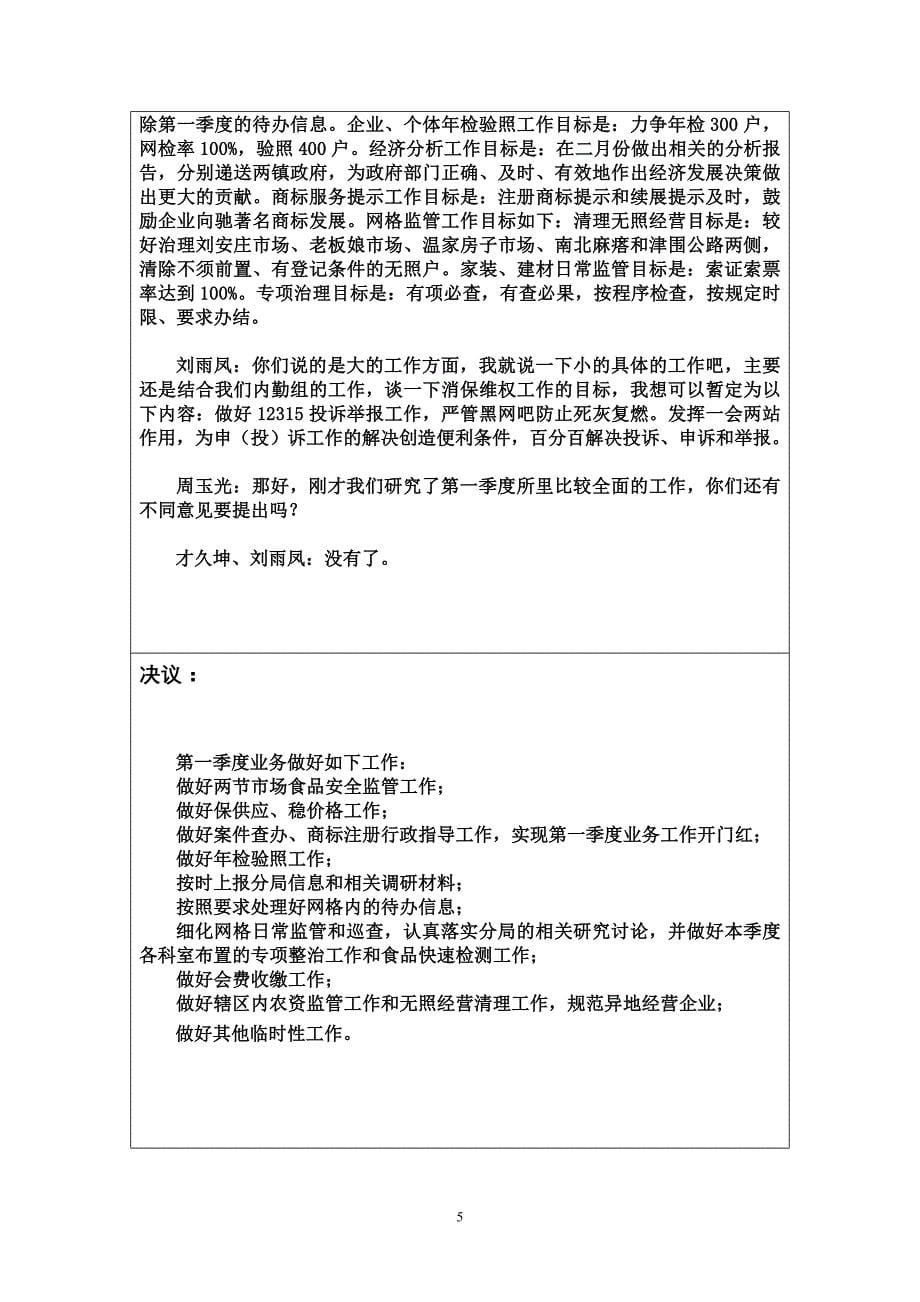 （会议管理）工商所长办公会议记录_第5页