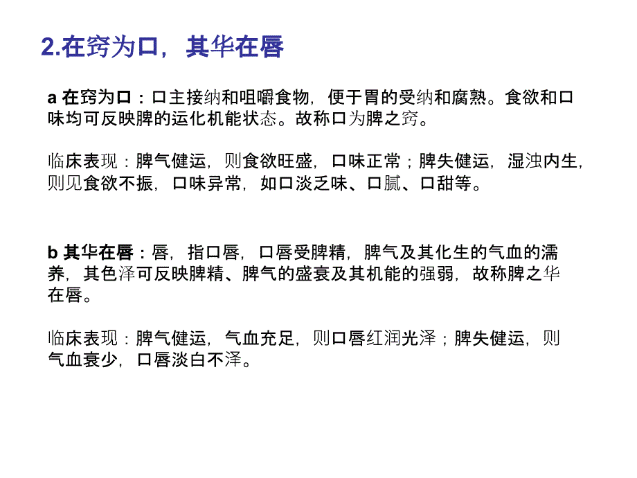 脾与形、窍、志、液、时的关系ppt课件_第3页