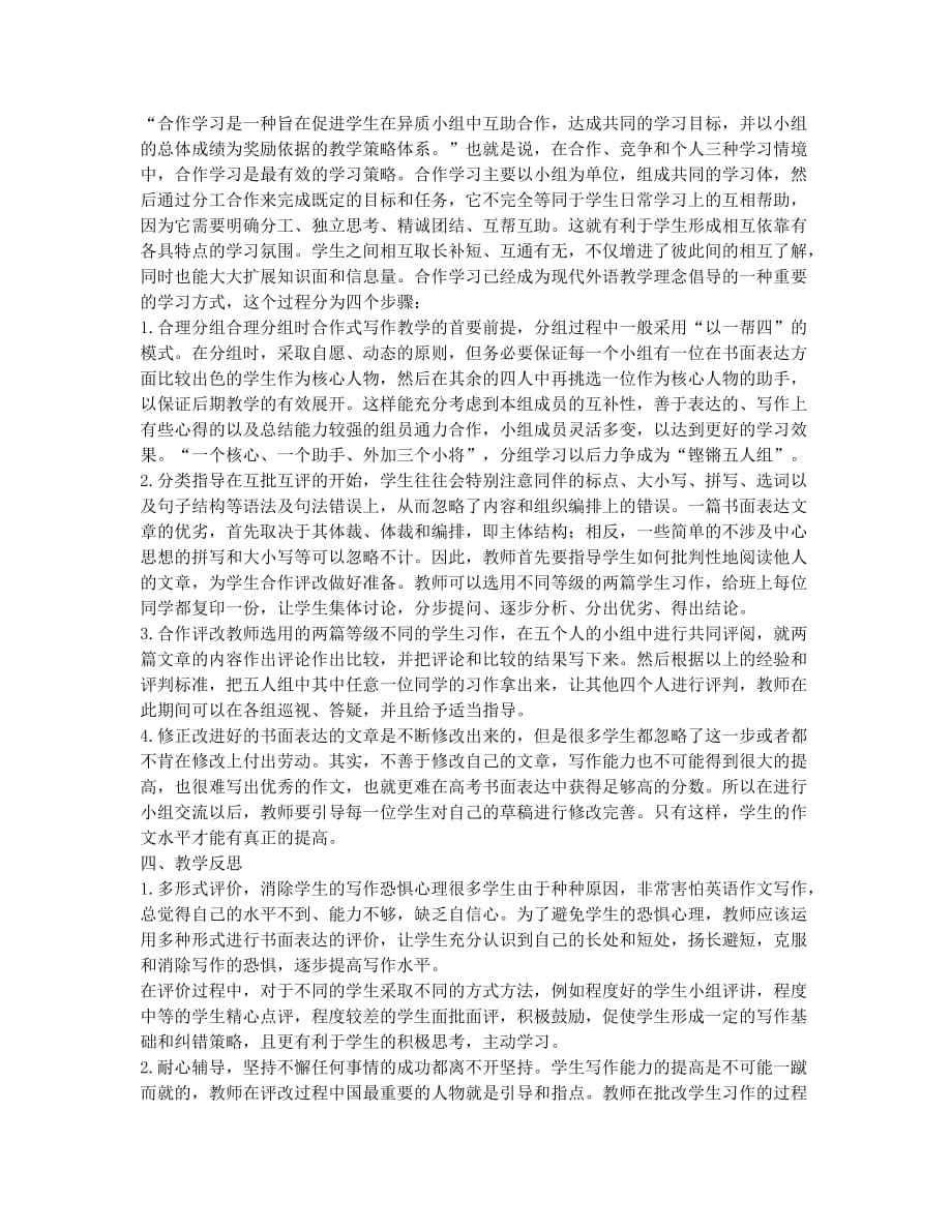 CONTENTS多形式评价促进中学英语书面表达能力的提升.docx_第2页