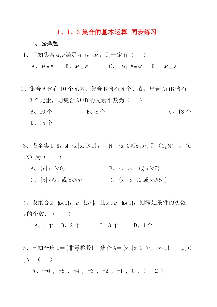 高中数学 1.1.3集合的基本运算同步练习新人教A版必修1_第1页