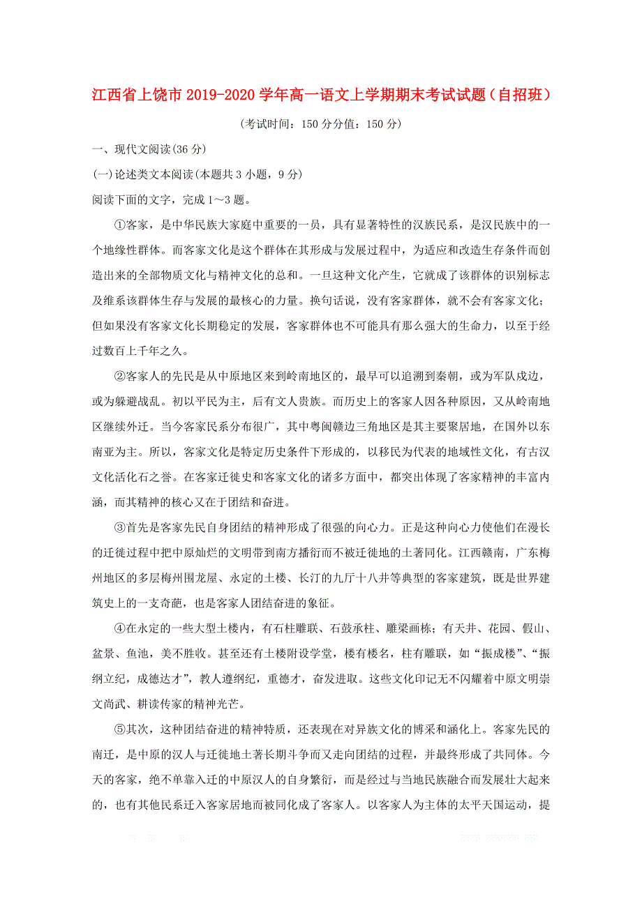 江西省上饶市高一语文上学期期末考试试题自招班2_第1页