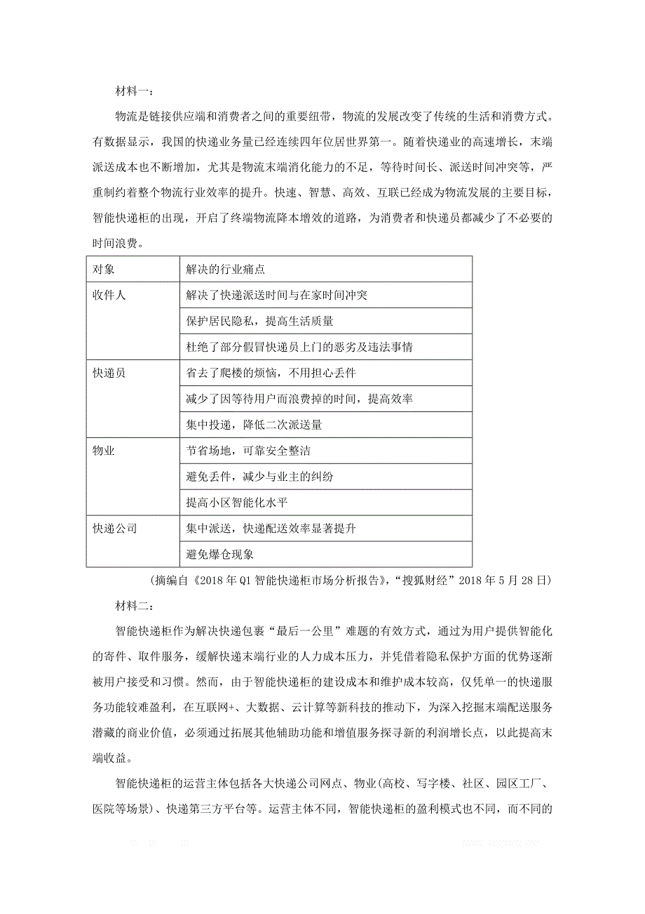 江西省上饶市高一语文上学期期末考试试题自招班2_第3页