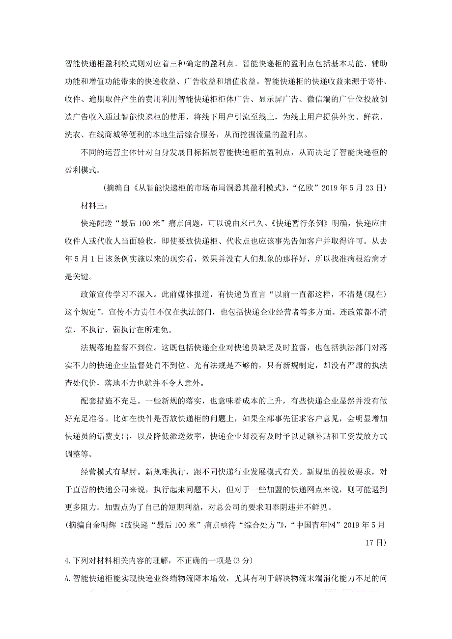 江西省上饶市高一语文上学期期末考试试题自招班2_第4页