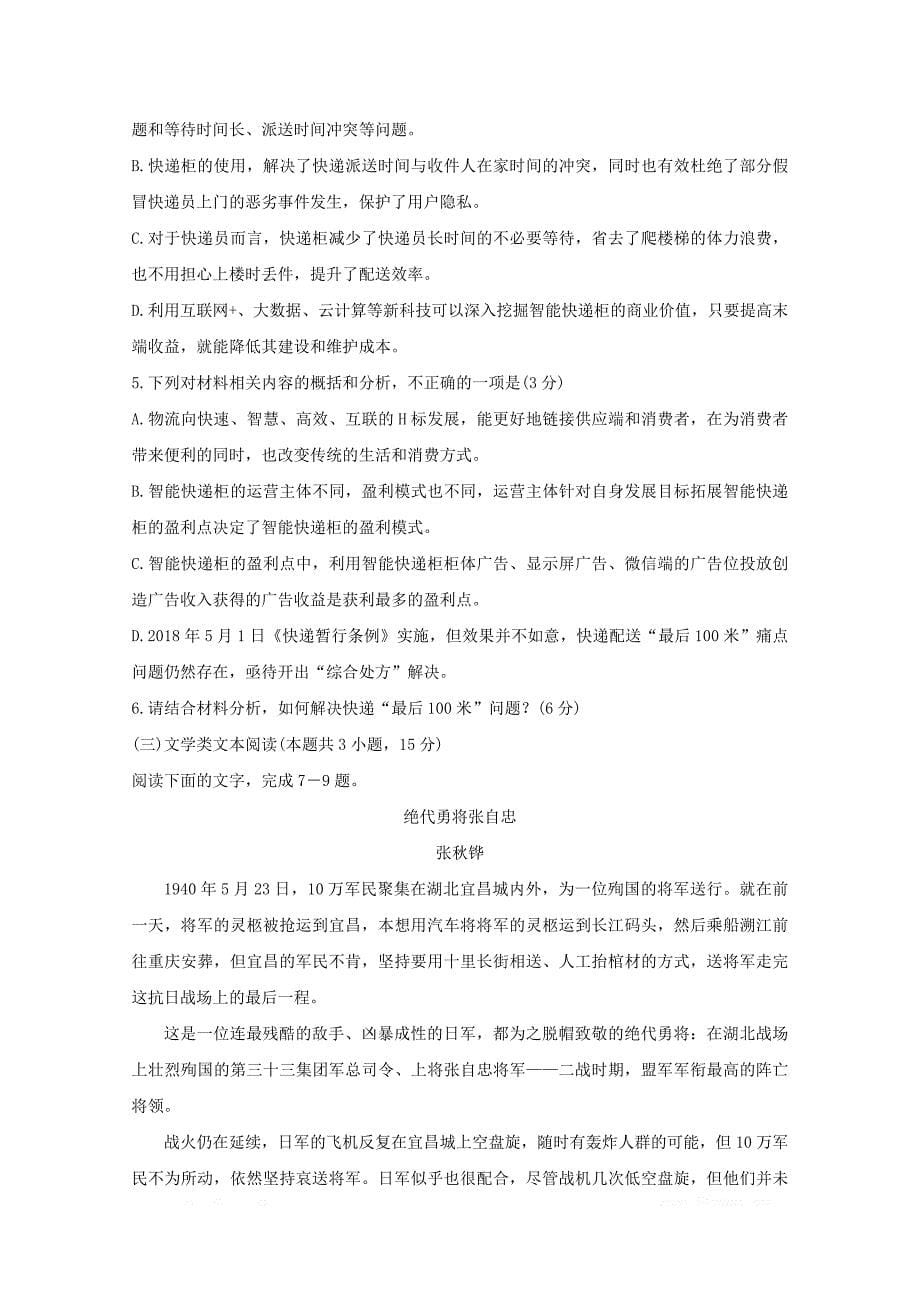江西省上饶市高一语文上学期期末考试试题自招班2_第5页