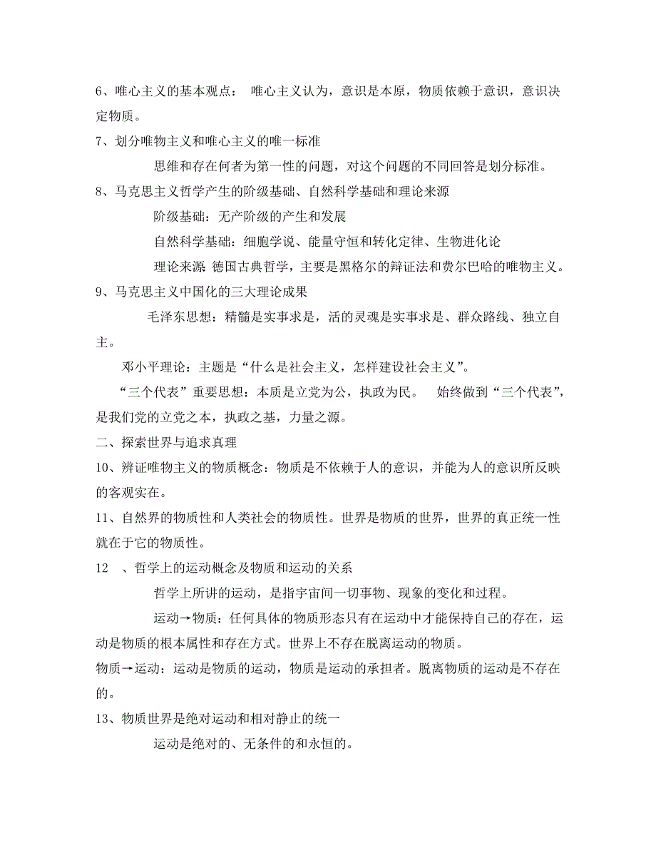 高中政治 生活与哲学复习提纲 新人教必修4_第2页