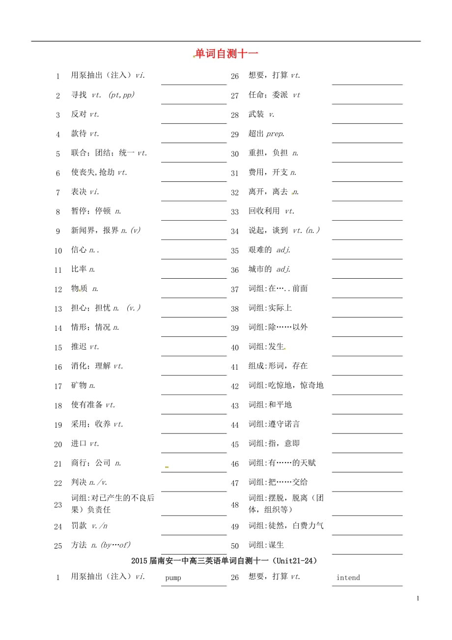 福建高三英语一轮复习单词自测练习11.doc_第1页