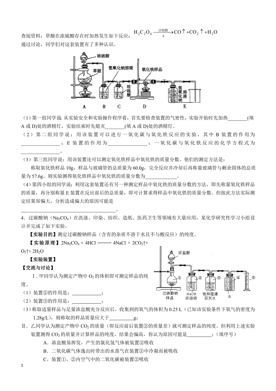 浙教版九年级科学—化学综合实验探究题教学教案_第2页