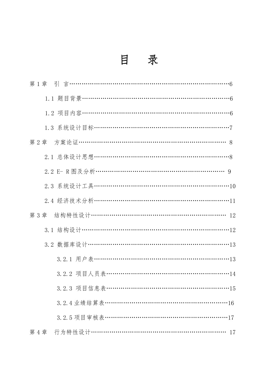 VC3012软件项目开发管理系统2_第2页