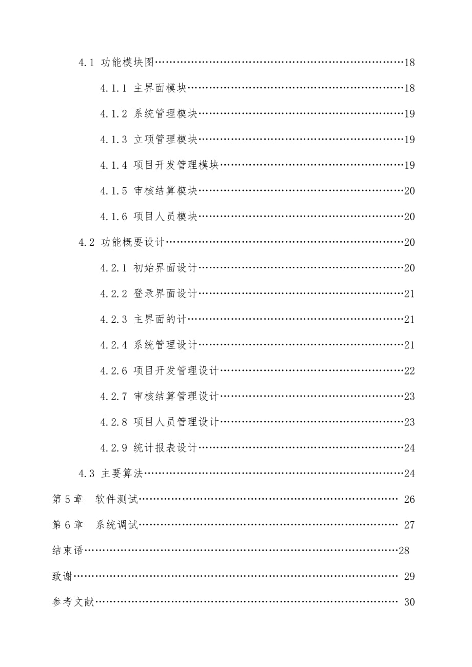 VC3012软件项目开发管理系统2_第3页