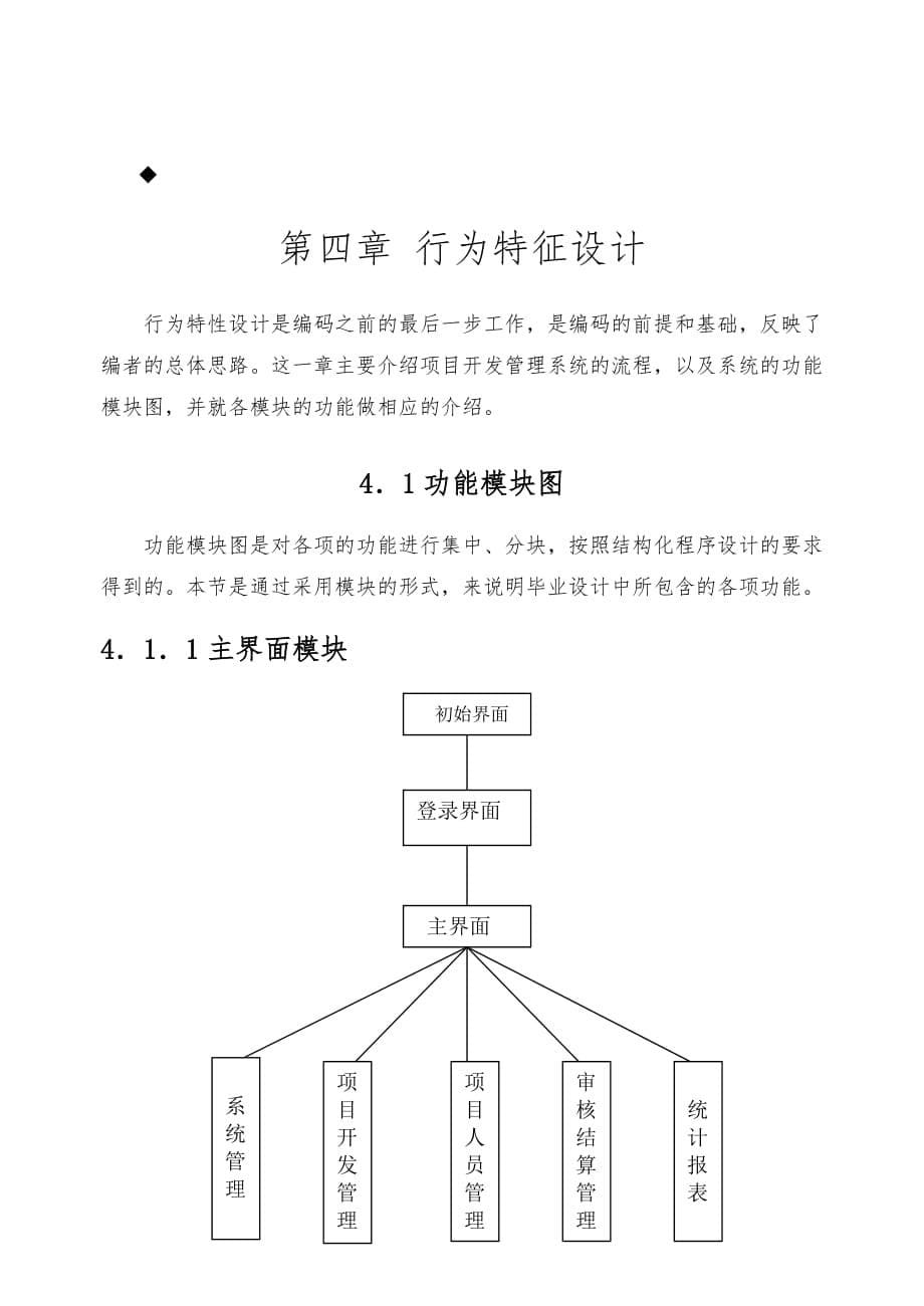 VC3012软件项目开发管理系统2_第5页