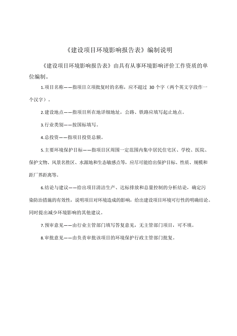 光缆加强件生产扩建项目环评报告表_第3页