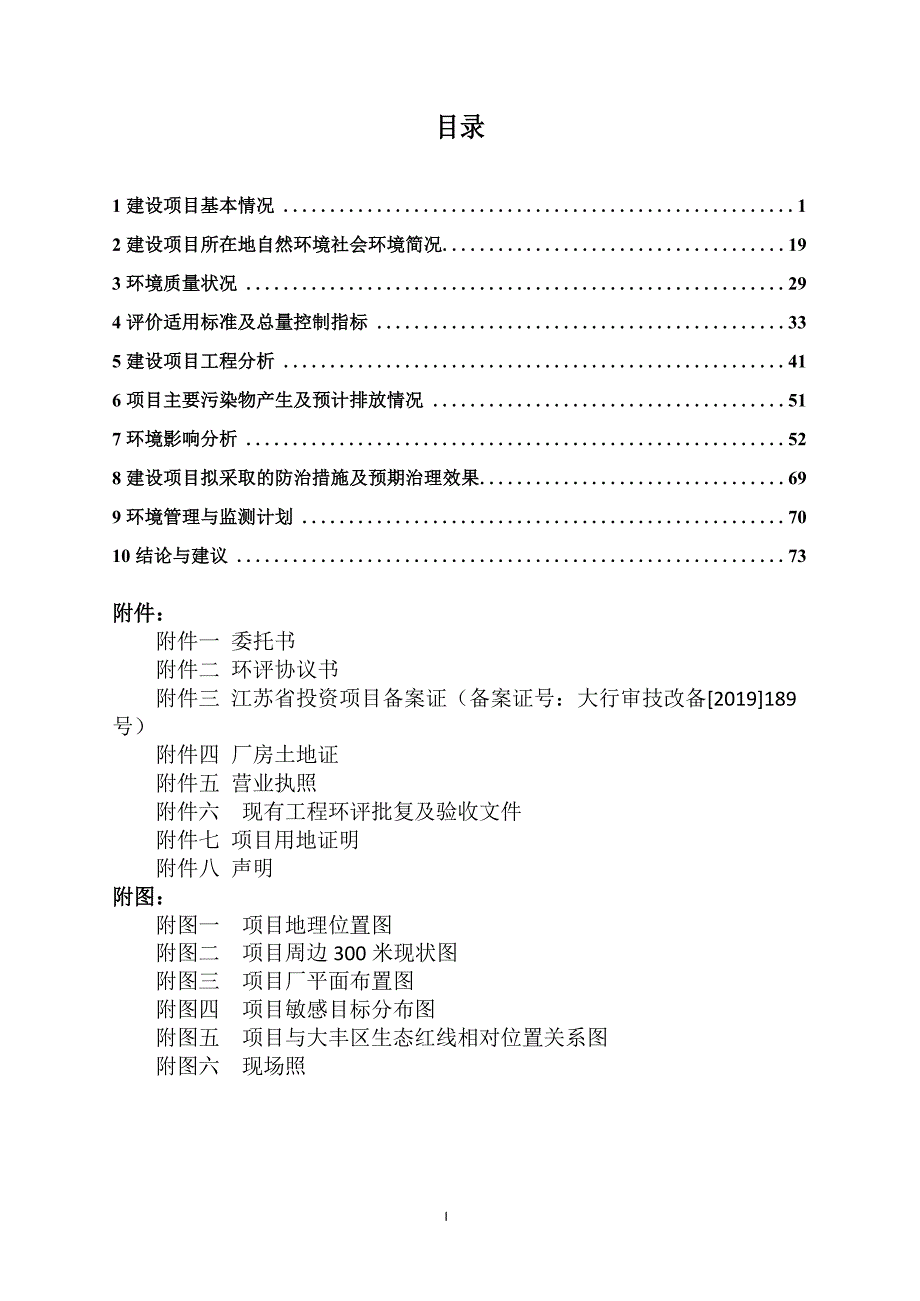 光缆加强件生产扩建项目环评报告表_第4页