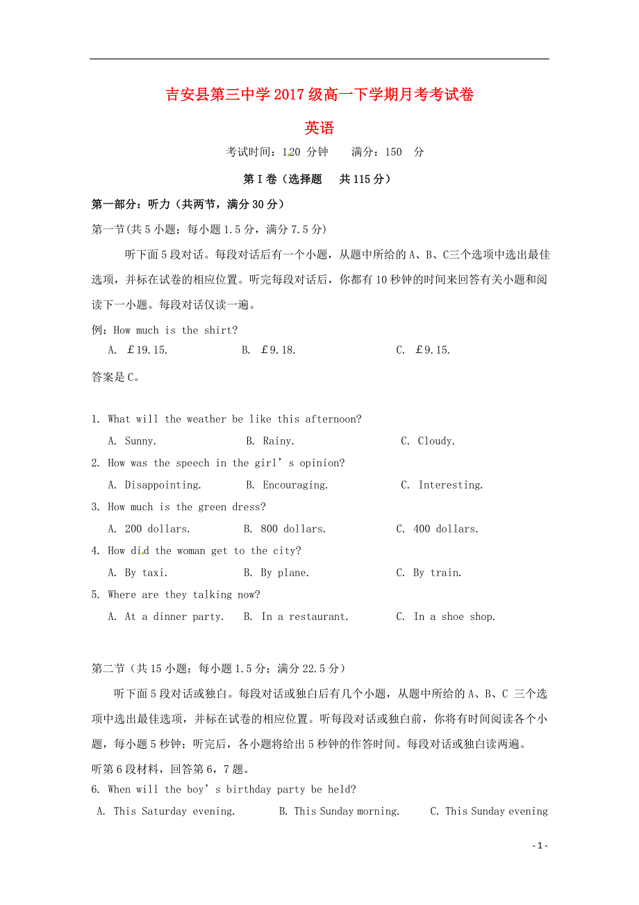 江西泰和二中、吉安三中、安福二中高一英语三校联考.doc_第1页