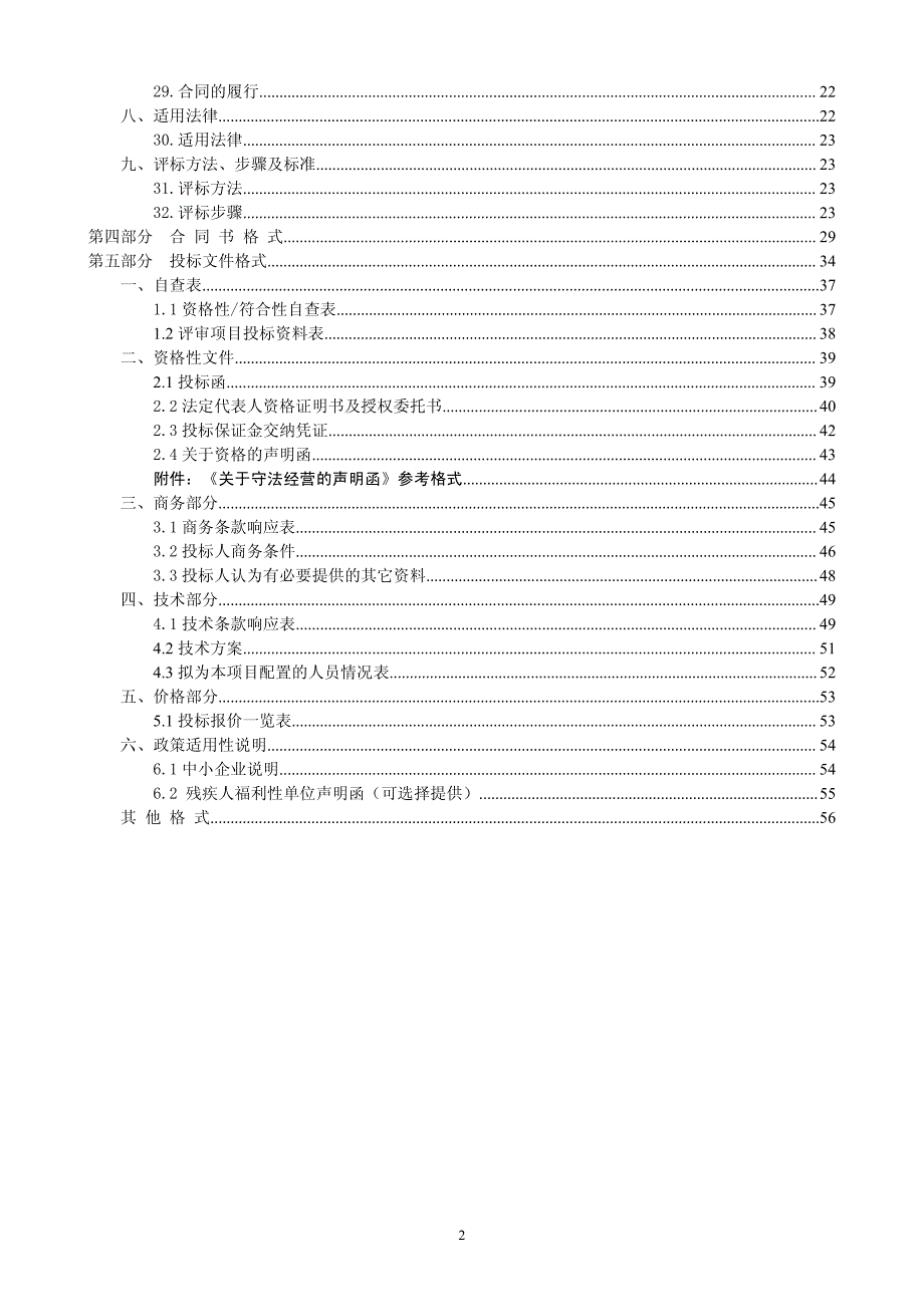 顺德区推进工贸行业安全生产标准化建设工作项目招标文件_第3页