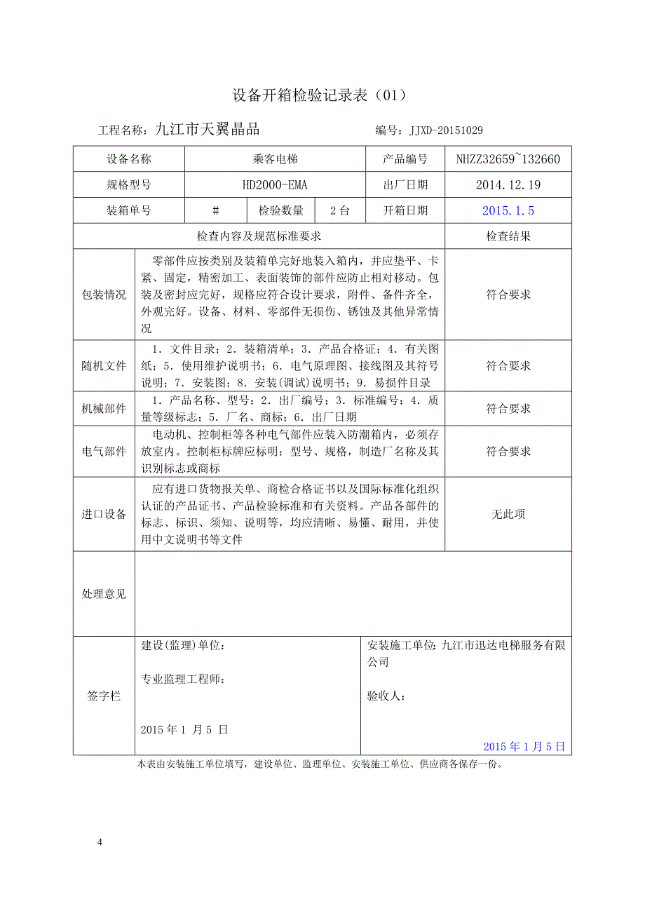 （档案管理）档案馆资料_第4页